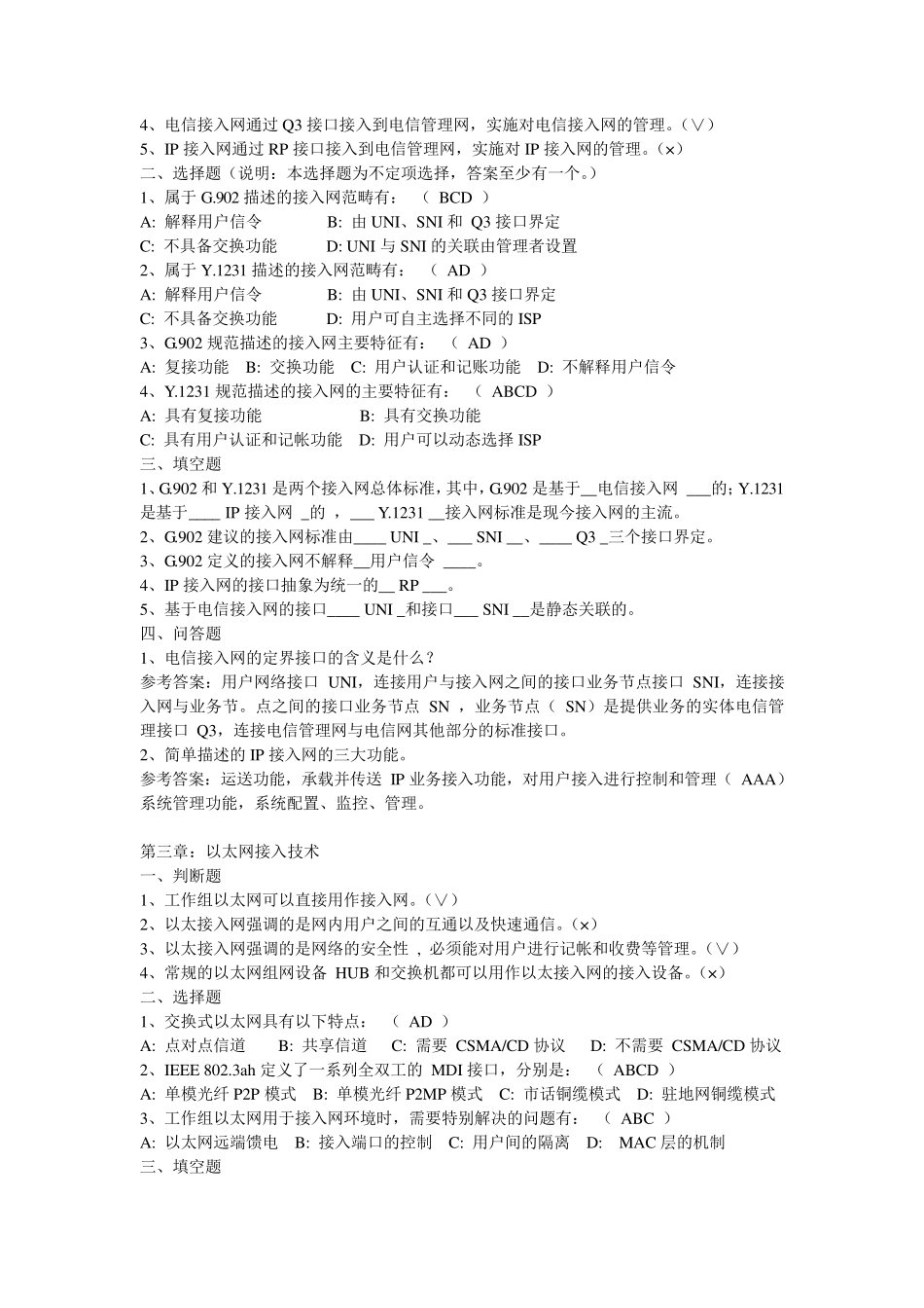 接入技术答案_第2页