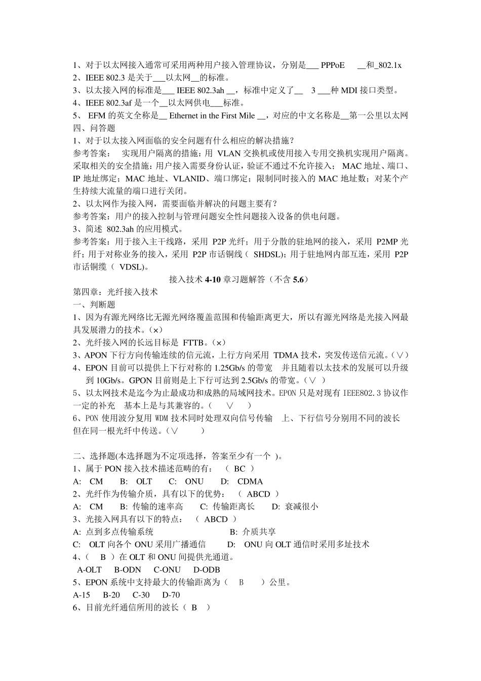 接入技术答案_第3页