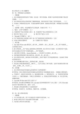 接入技术答案