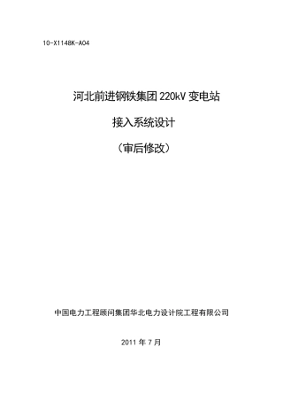 接入系统报告