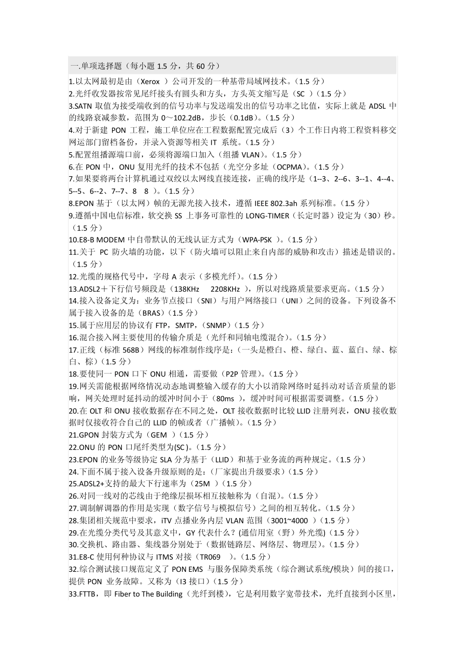 接入网专业试题_第1页