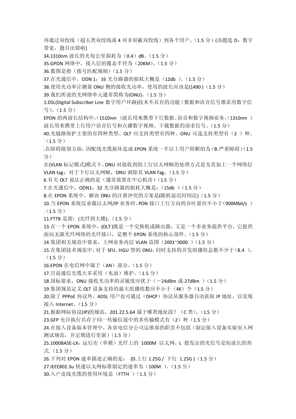 接入网专业试题_第2页