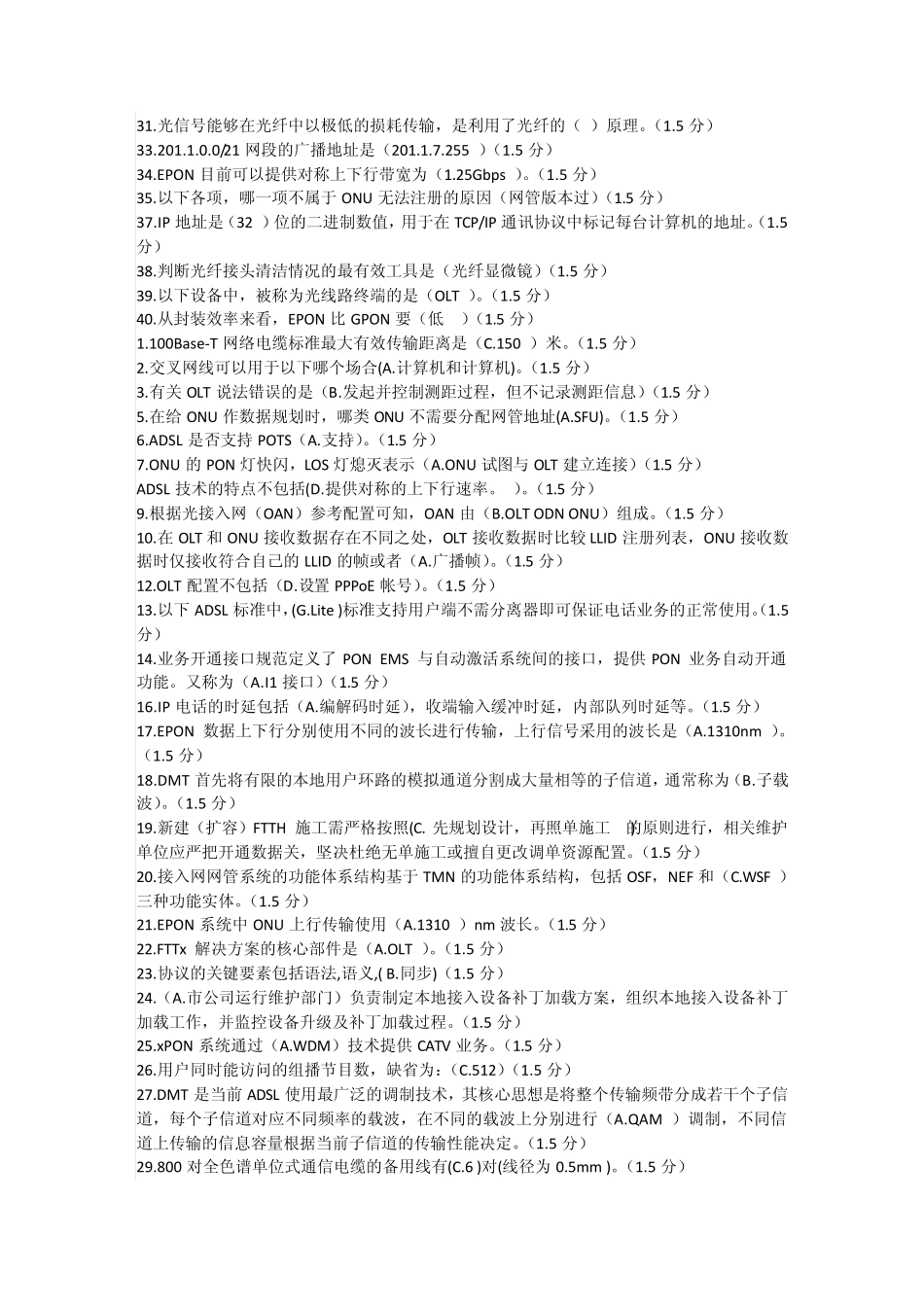 接入网专业试题_第3页