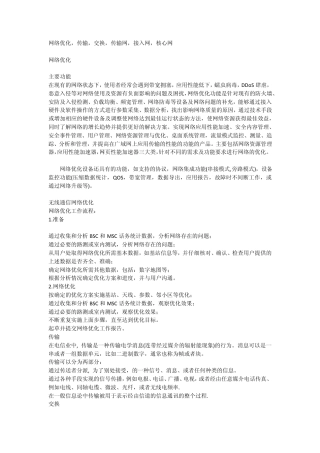 接入网承载网传输网核心网区别与关系