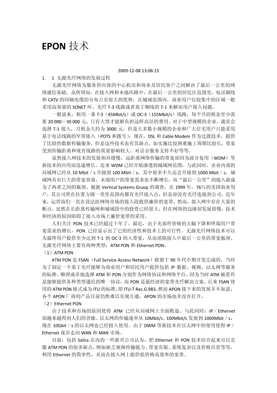 接入网相关技术_第1页