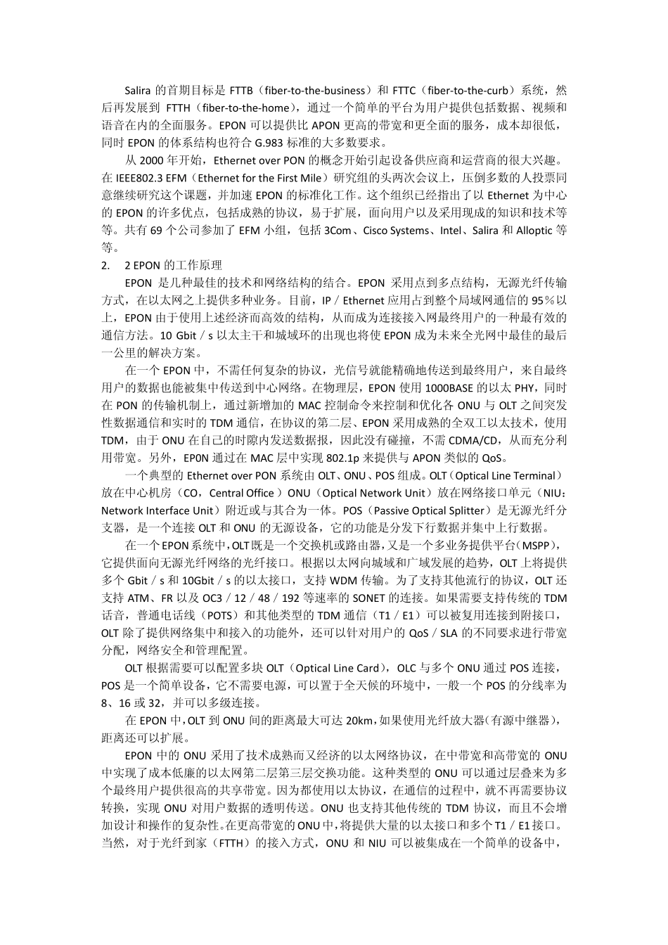 接入网相关技术_第2页