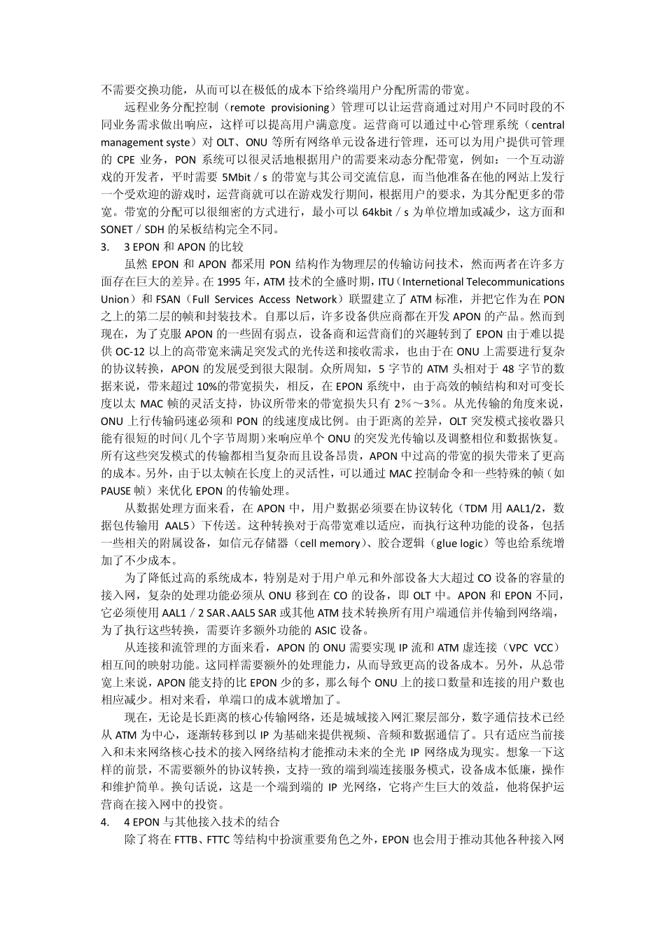 接入网相关技术_第3页