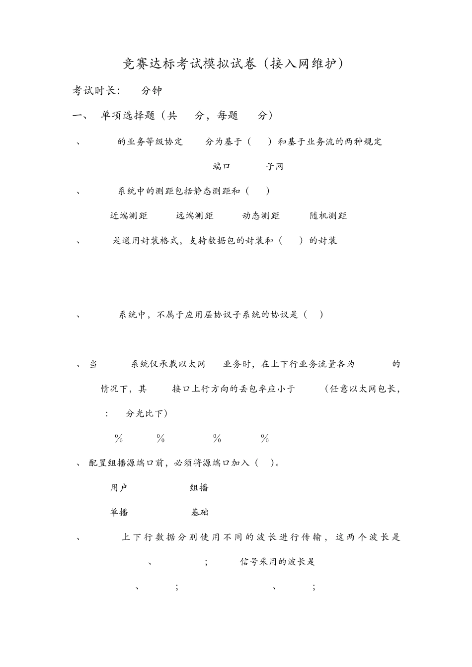 接入网维护试题_第1页
