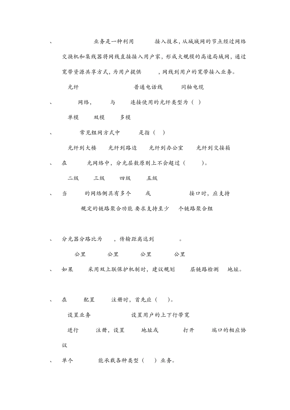 接入网维护试题_第3页