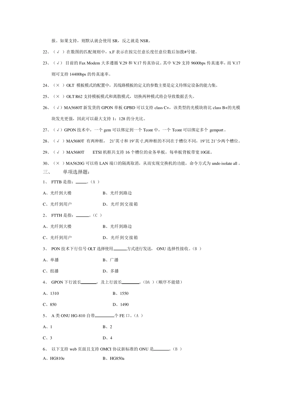 接入网维护试题B_第3页