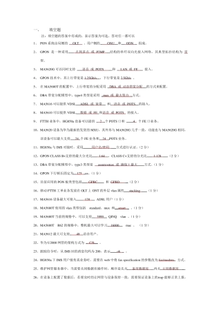 接入网维护试题B