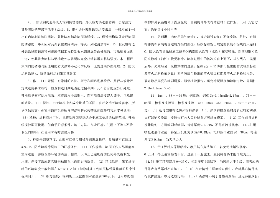 某钢结构厂房防火涂料施工方案_第2页