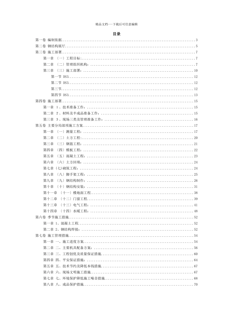 某钢结构展厅施工组织设计_第2页