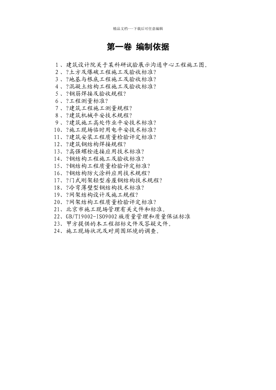 某钢结构展厅施工组织设计_第3页