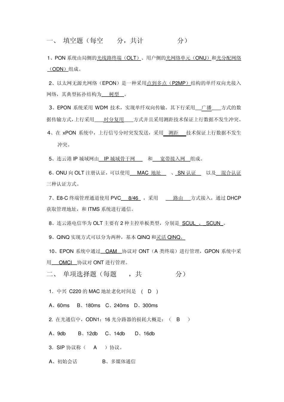 接入网考试试题与答案20110628_第2页