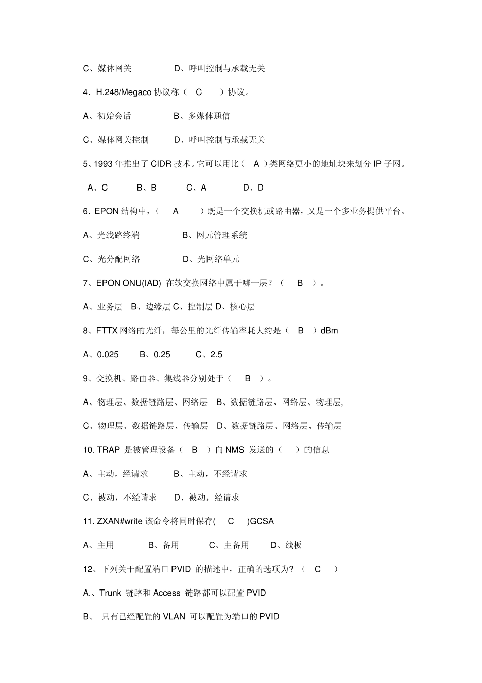 接入网考试试题与答案20110628_第3页