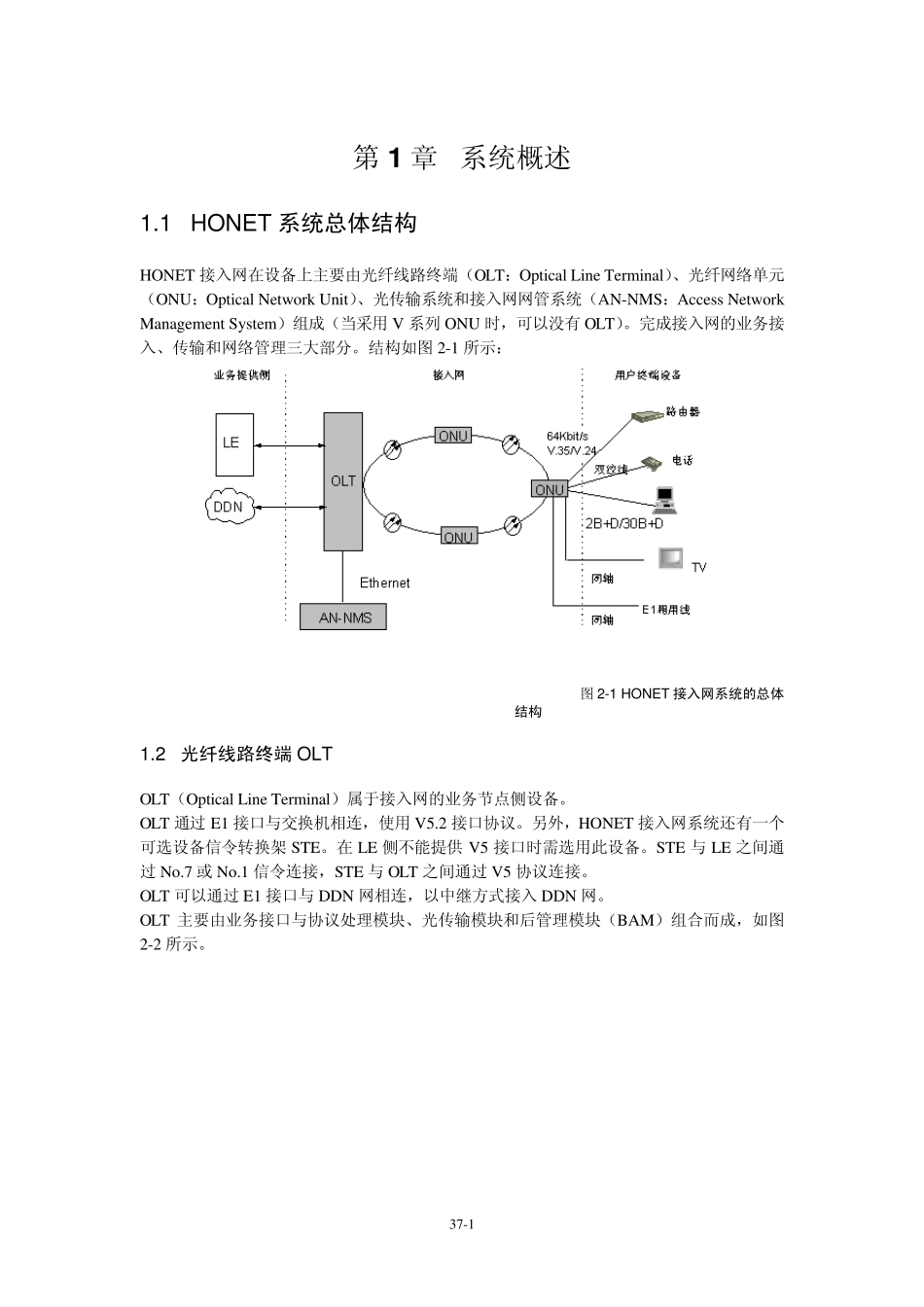 接入网讲课讲义_第1页