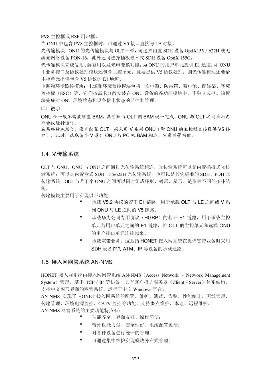 接入网讲课讲义_第3页