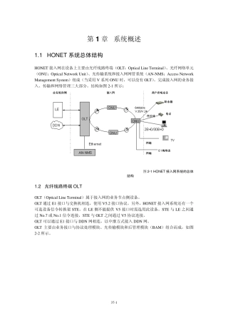 接入网讲课讲义