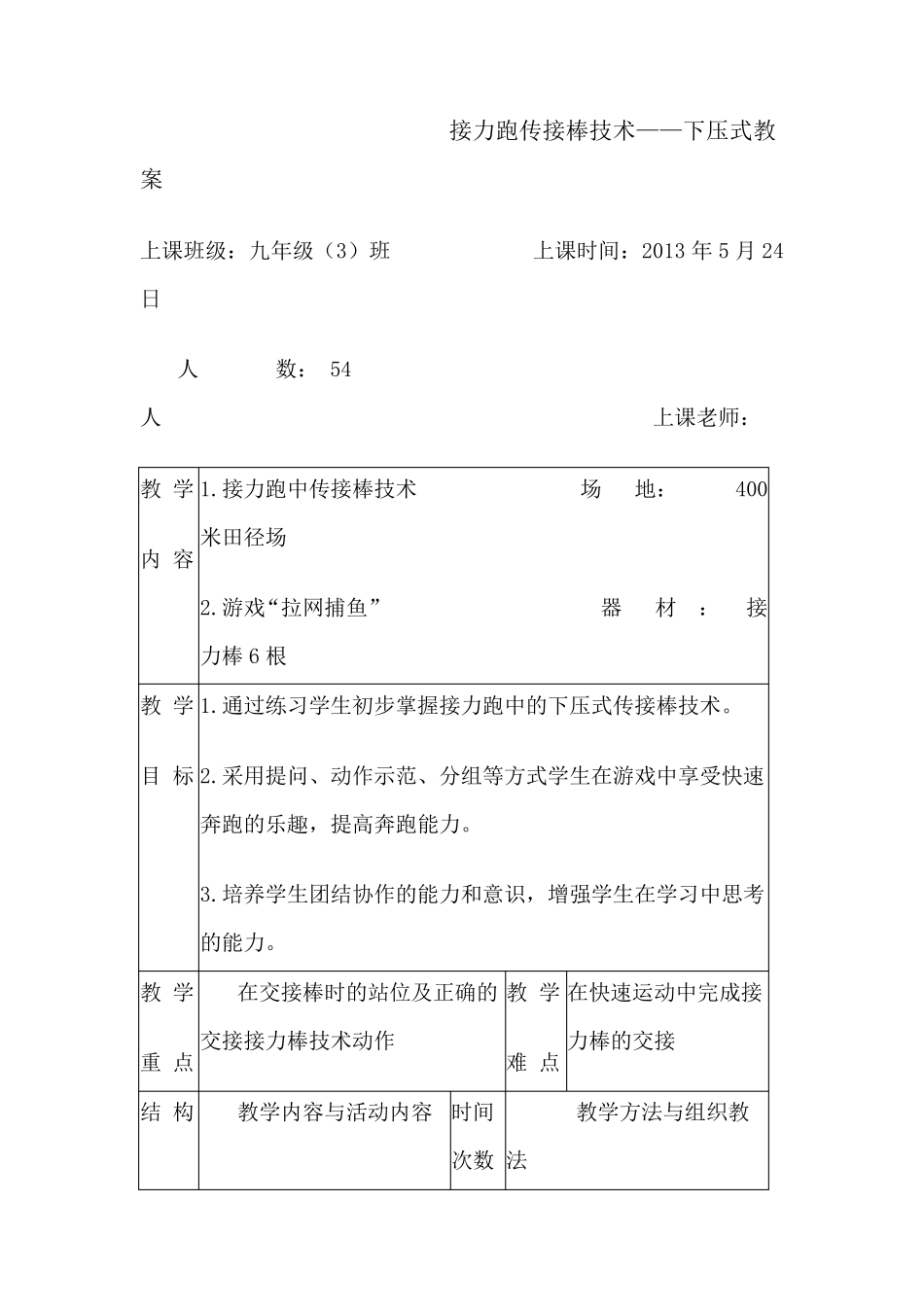 接力跑传接棒技术——下压式教案_第1页
