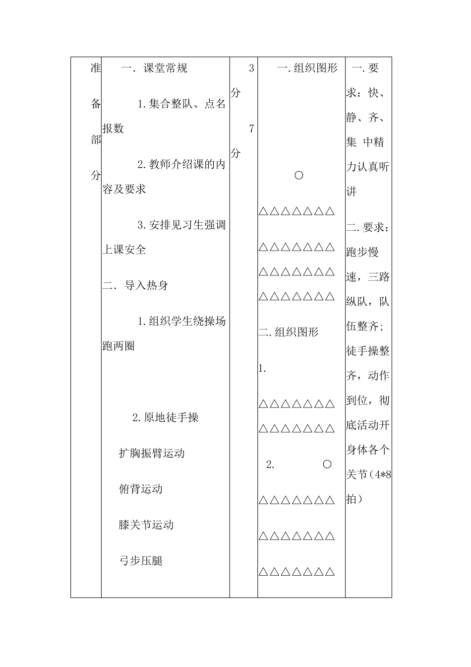 接力跑传接棒技术——下压式教案_第2页