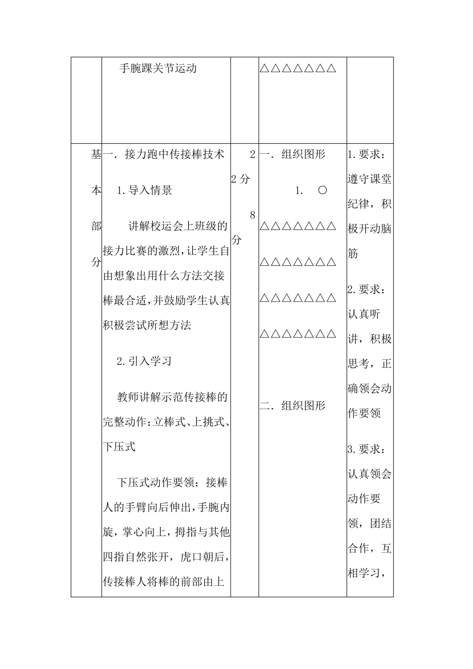 接力跑传接棒技术——下压式教案_第3页