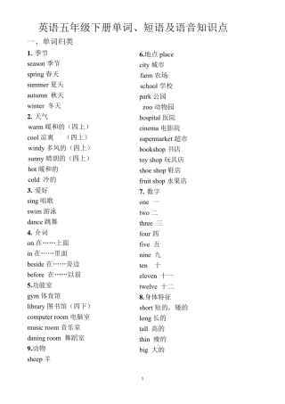 接力版英语五年级下册单词、短语及语音知识点