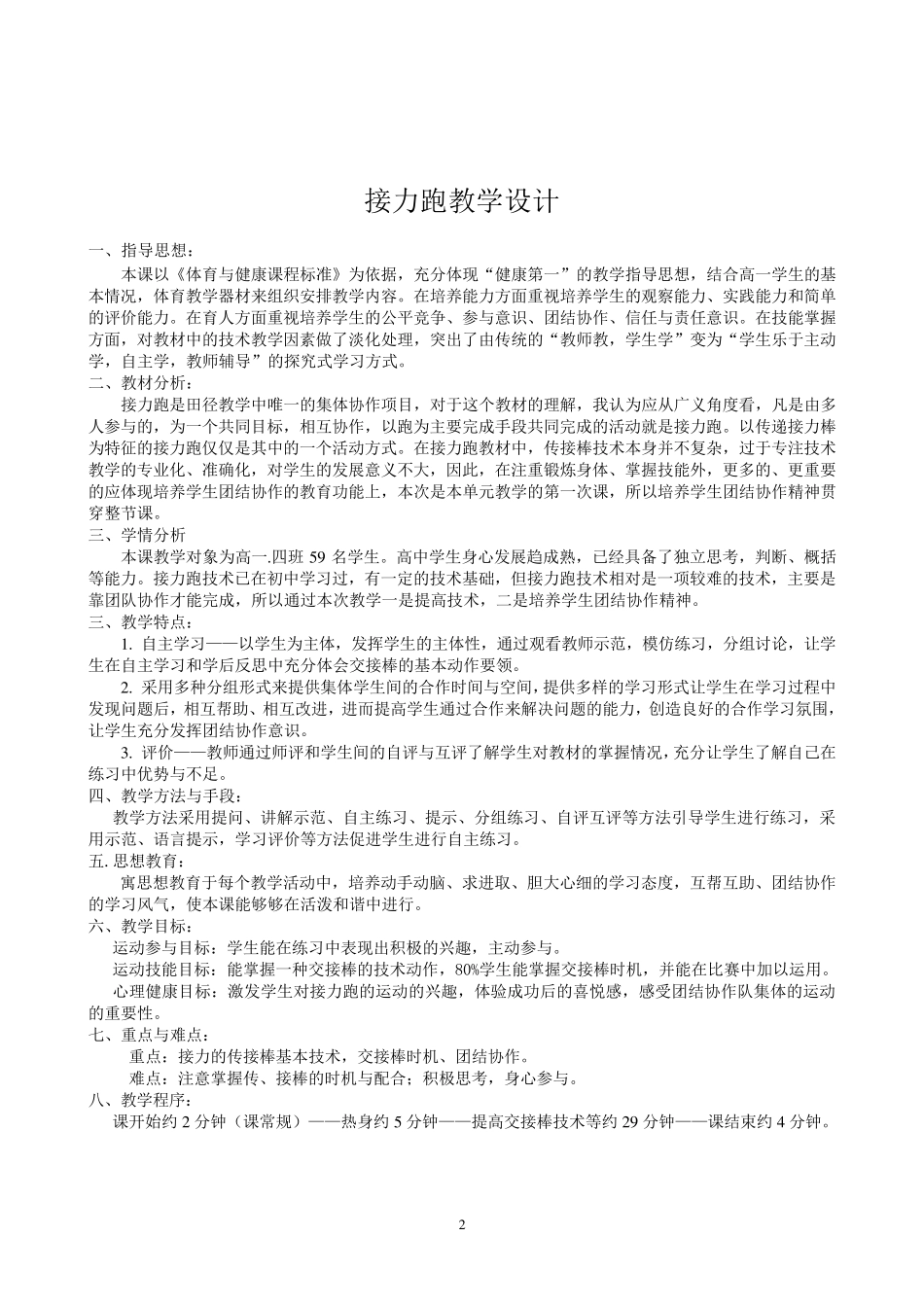 接力跑单元教学计划_第3页