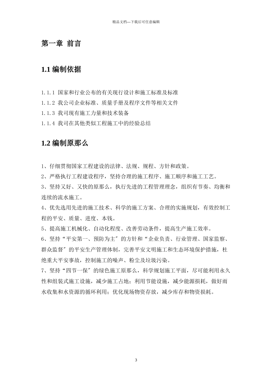 某钢结构工程幕墙施工组织设计_第3页