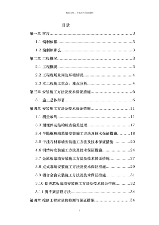 某钢结构工程幕墙施工组织设计