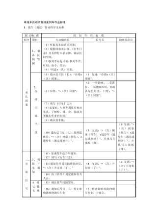接发列车作业标准