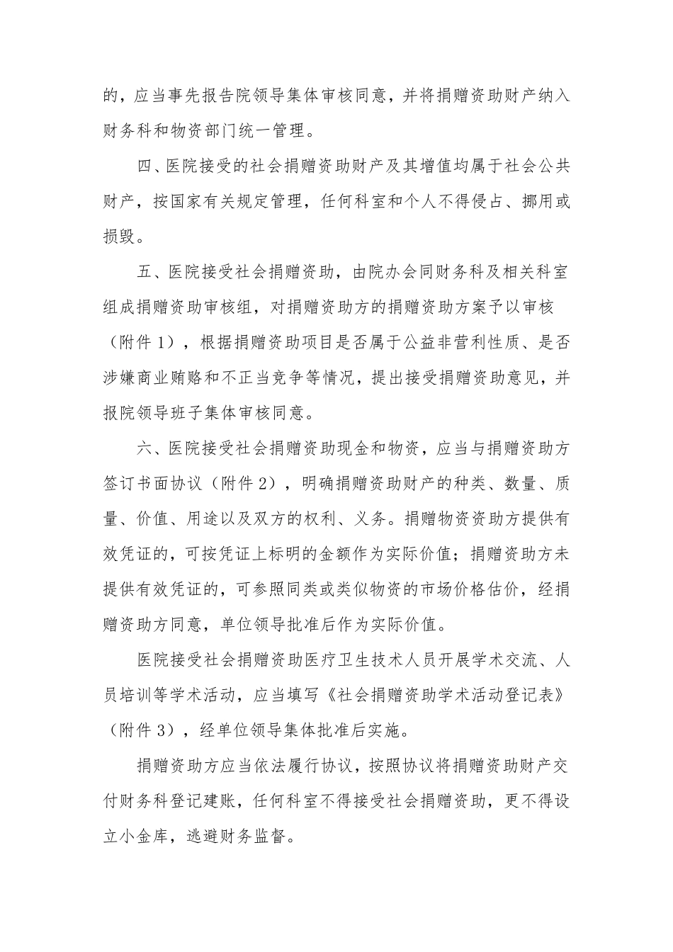 接受捐赠管理制度_第2页