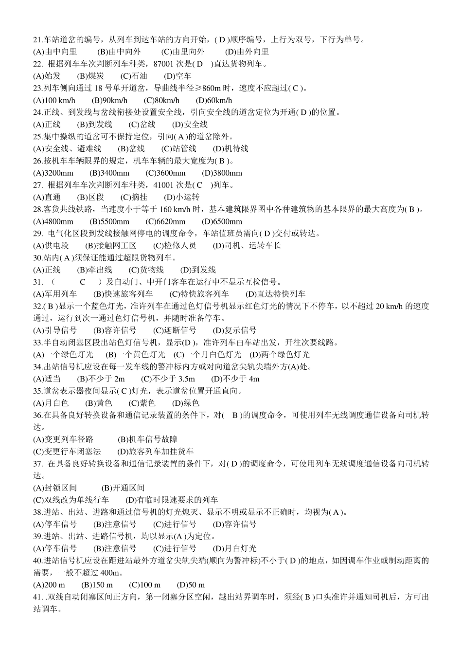 接发列车题库选择_第2页