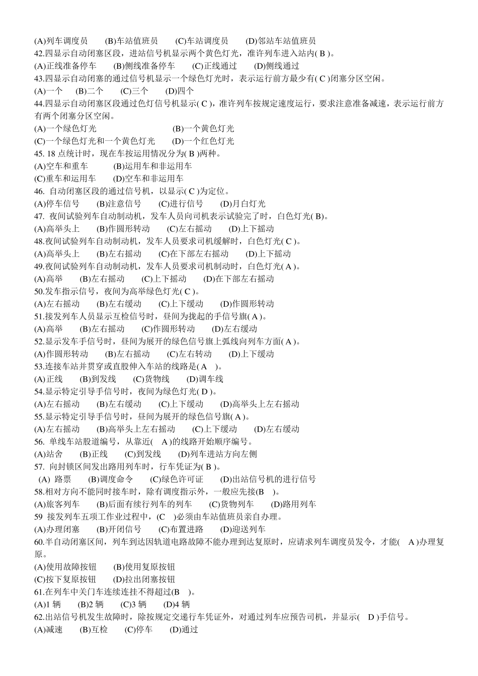 接发列车题库选择_第3页
