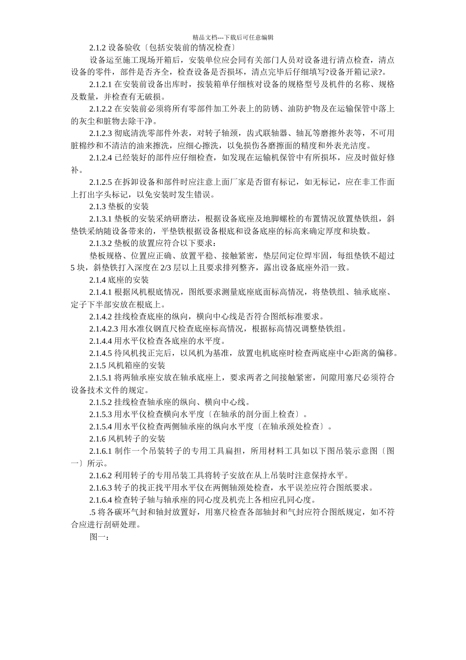 某钢铁公司烧结机安装工程施工组织设计综述_第3页