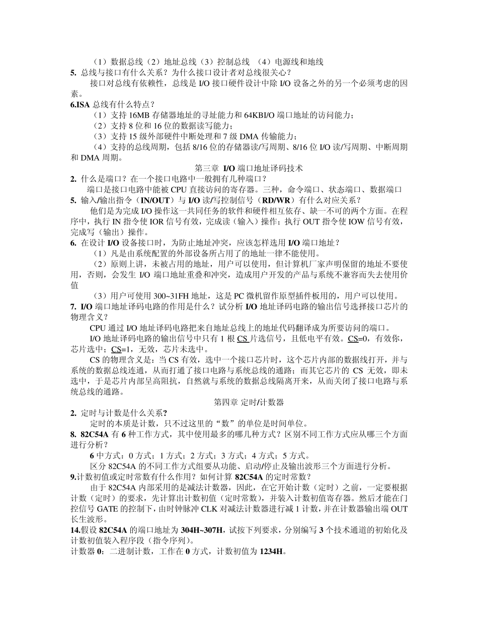 接口复习笔记_第2页