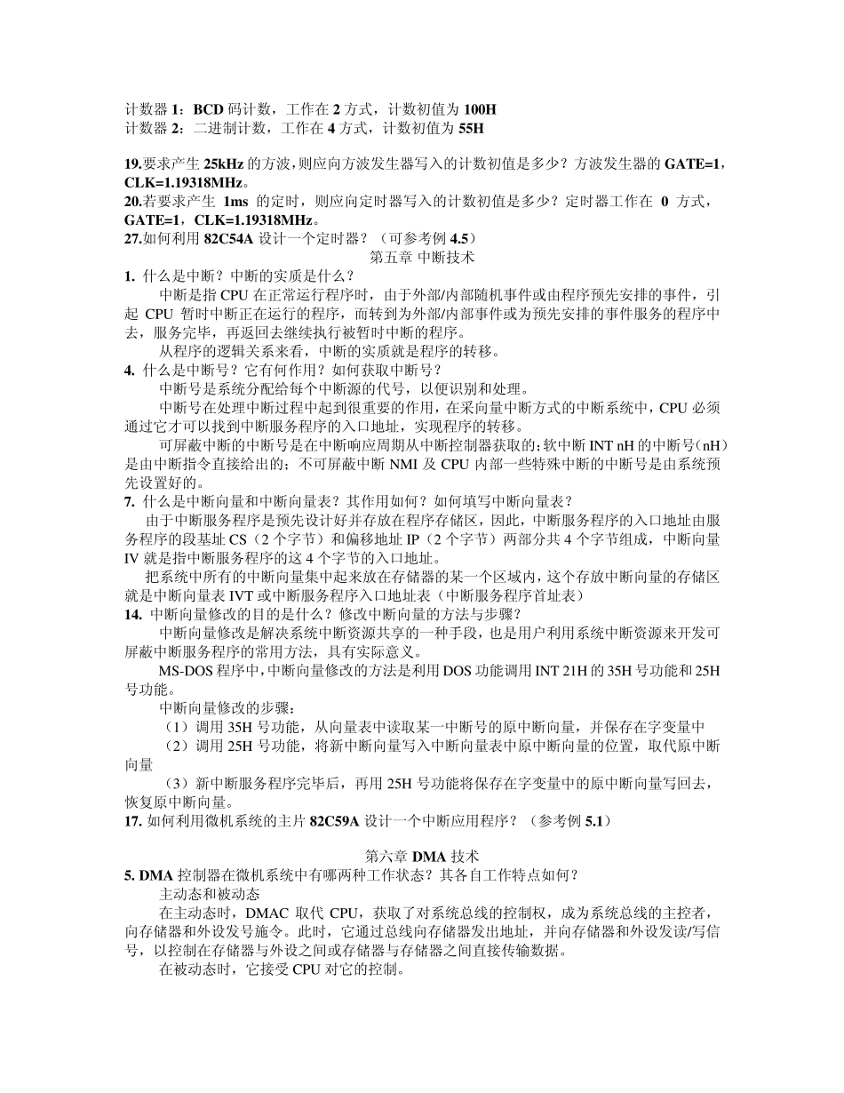 接口复习笔记_第3页