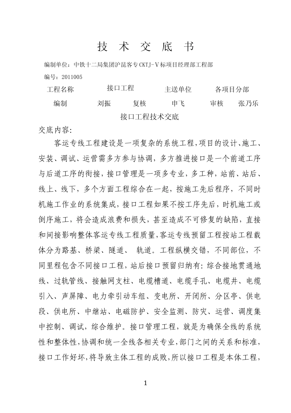 接口工程技术交底(修正)_第1页