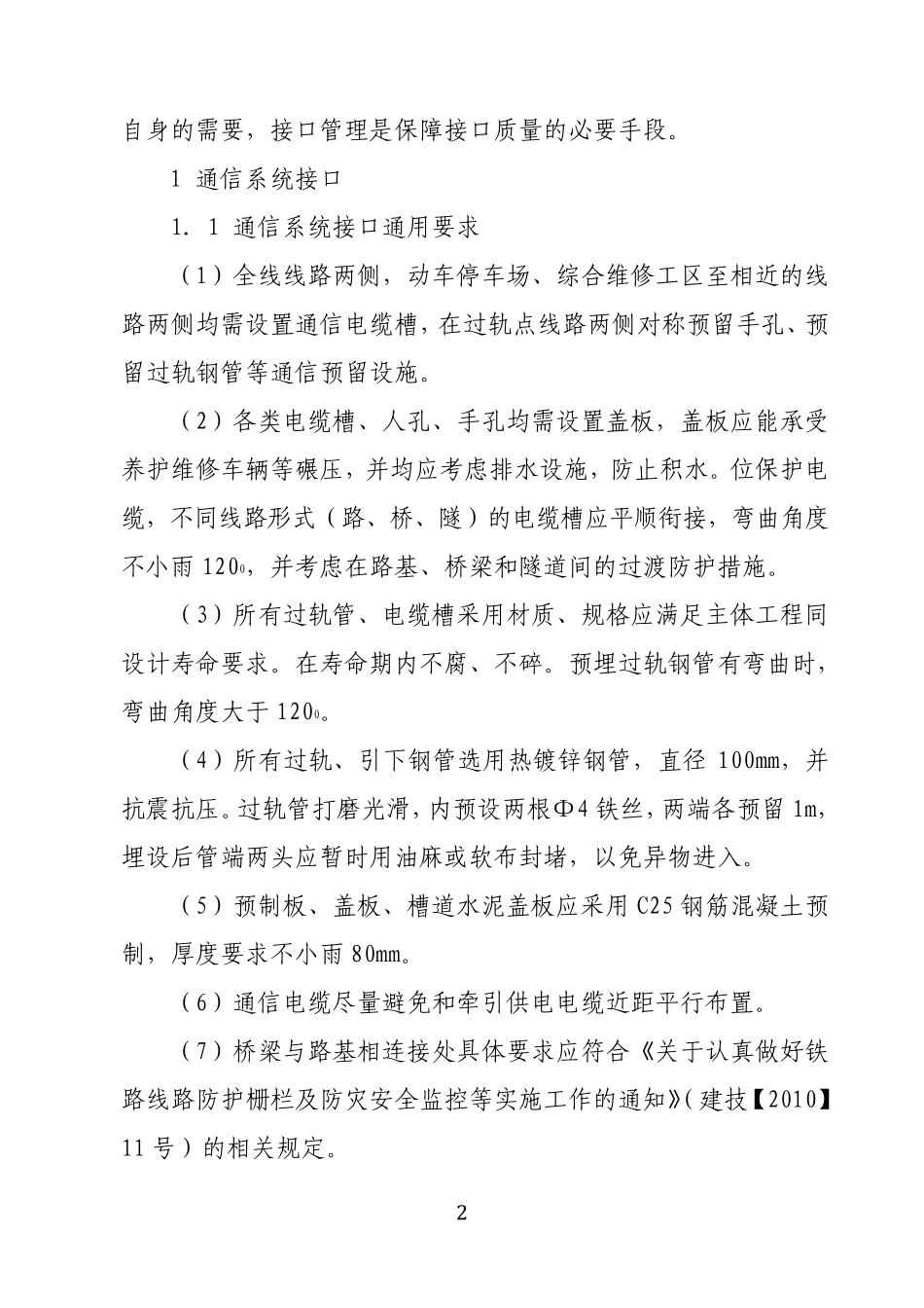 接口工程技术交底(修正)_第2页