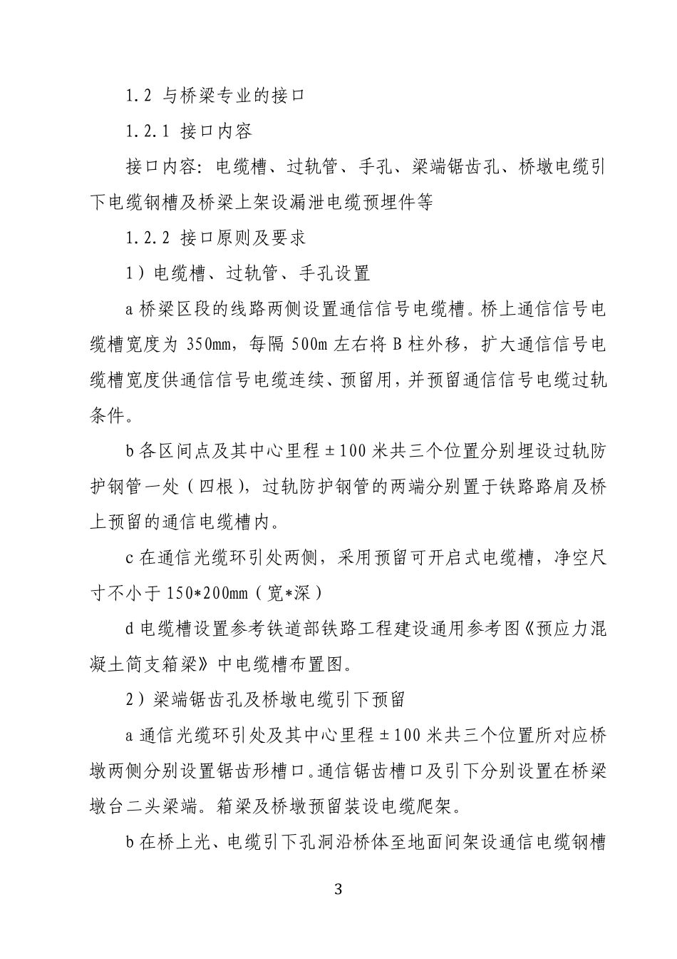 接口工程技术交底(修正)_第3页