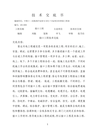 接口工程技术交底(修正)