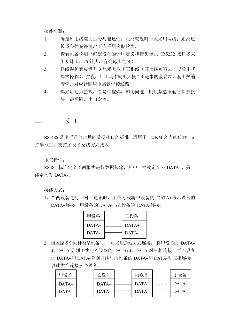 接口接线规范_第3页