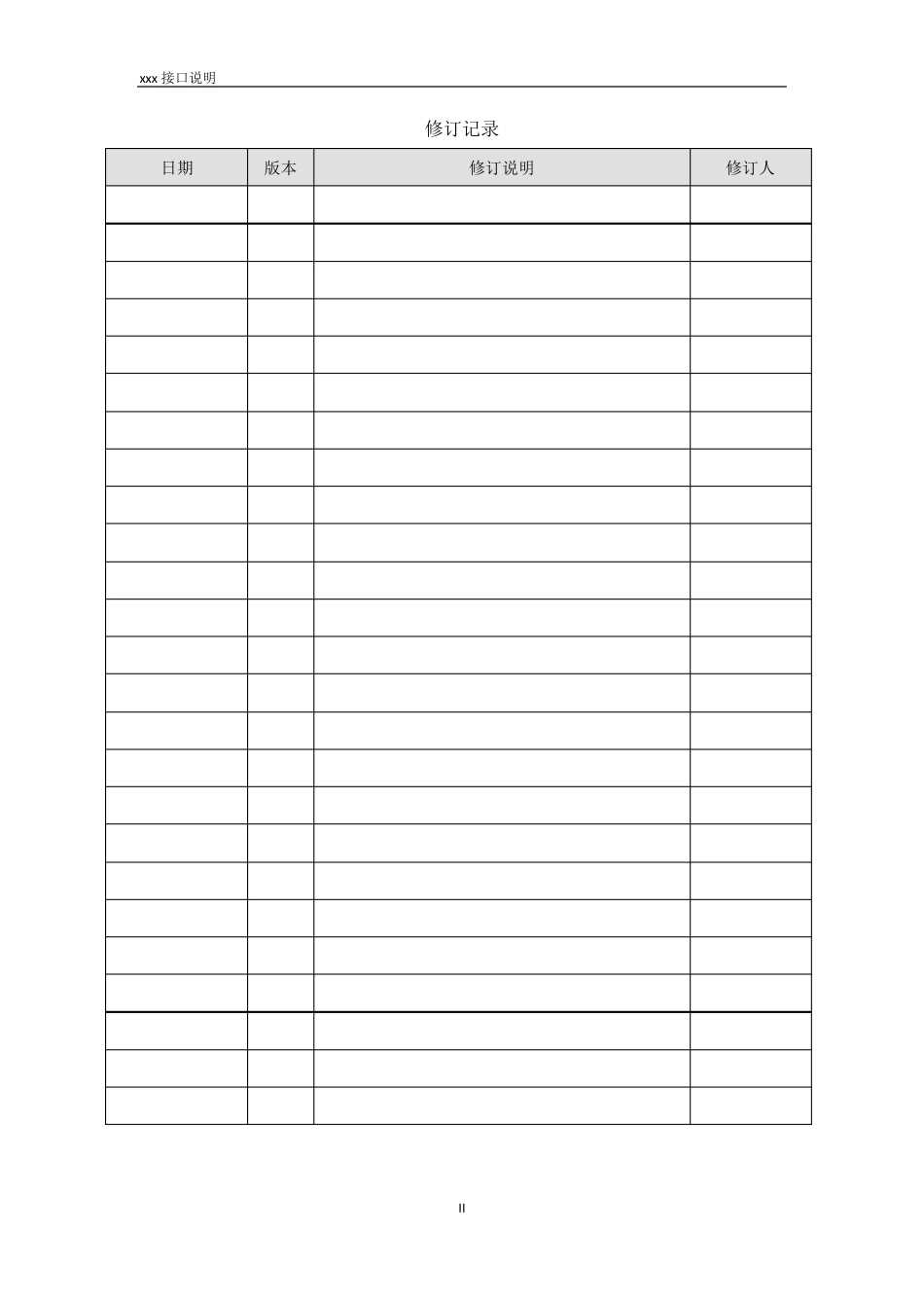 接口文档规范_第2页