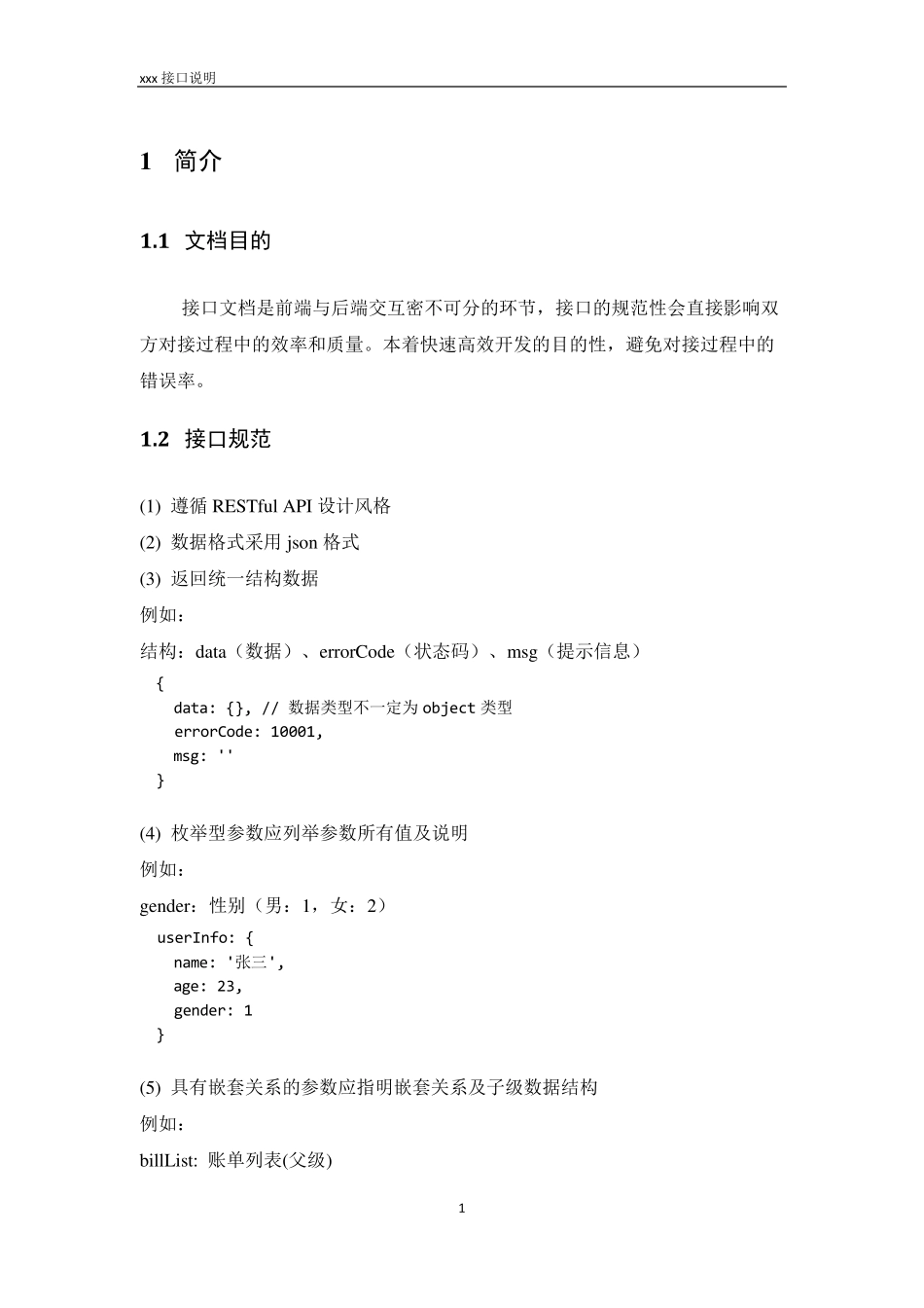 接口文档规范_第3页