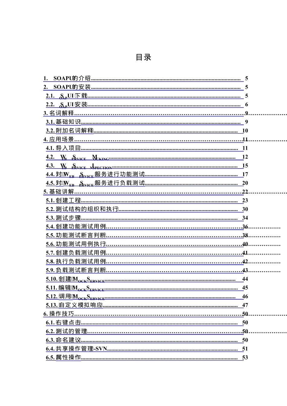 接口测试工具SoapUI_第3页