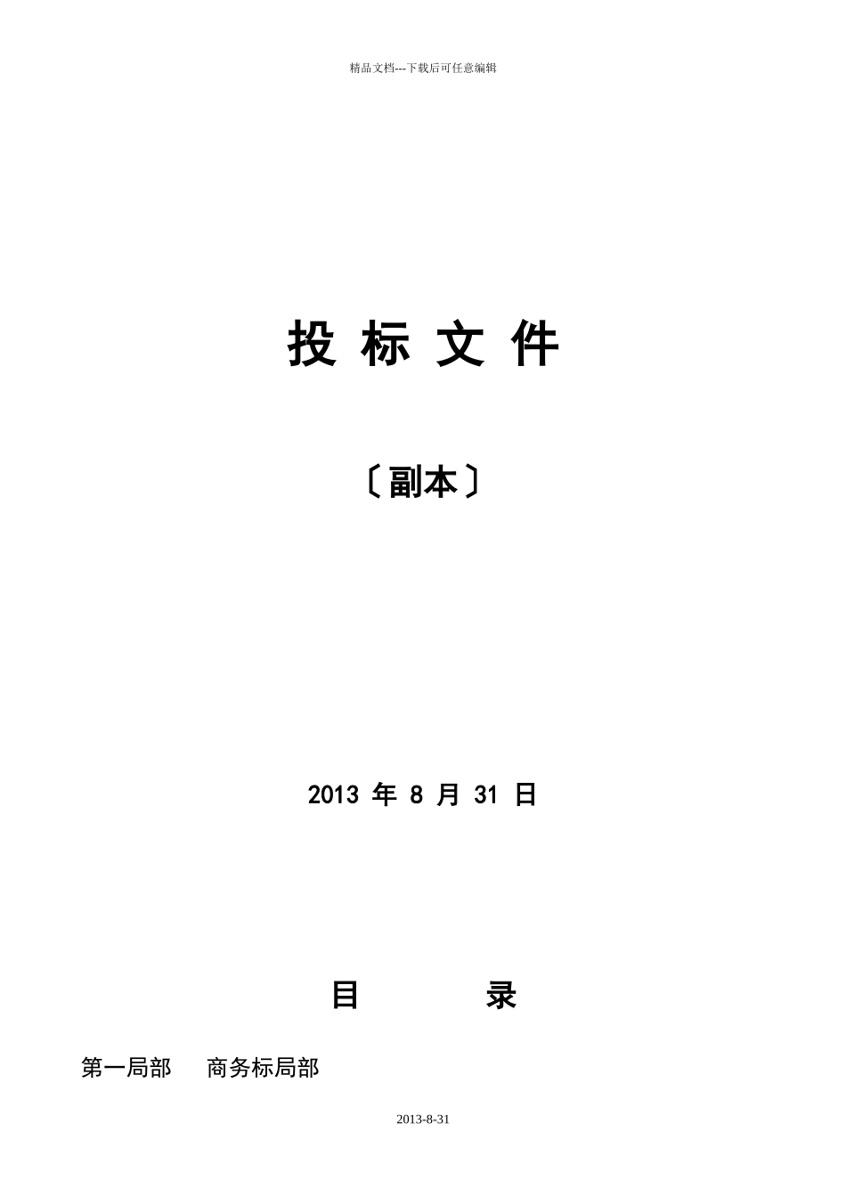 某银行投标文件_第1页