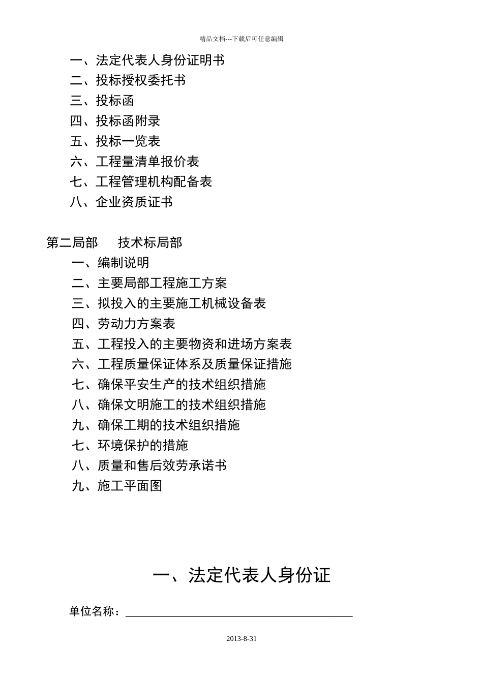 某银行投标文件_第2页