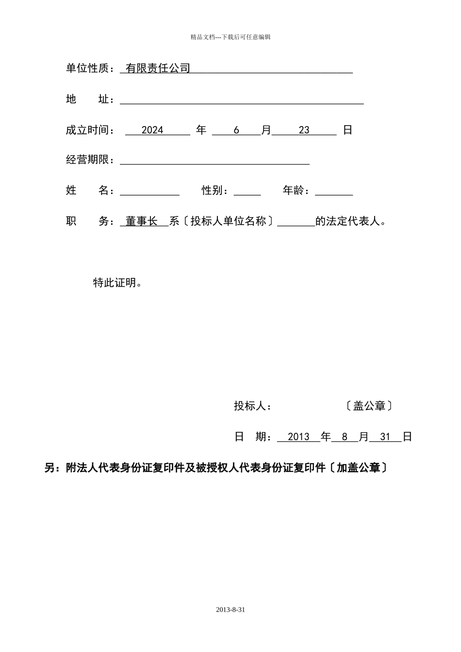 某银行投标文件_第3页