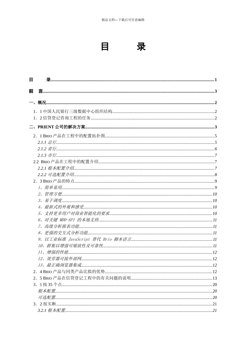 某银行信贷咨询系统产品方案及报价书_第2页