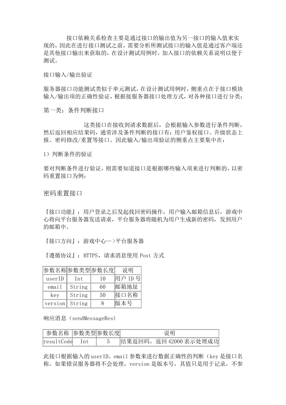 接口测试方法_第2页